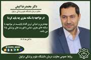 در مواجهه با سکته مغزی چه باید کرد؟